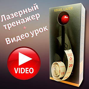 Лазерний тренажер Кегеля Vagiton Laser + подарунок відео урок