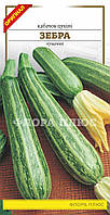 Насіння кабачок - цукіні Зебра 3 г. Флора плюс