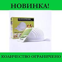 Sale! Овощерезка для салатов Salad Cutter