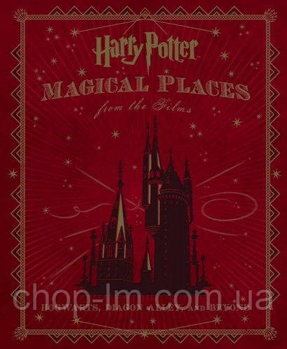 Harry Potter: Magical Places from the Films / Книга в твердій палітурці