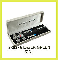 Указка LASER GREEN 5IN1! BEST