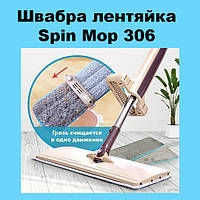 Швабра лентяйка Spin Mop 360! BEST