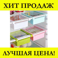 Подвесной органайзер для холодильника Refrigerator Shelf! BEST