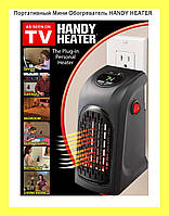 Портативный Мини Обогреватель HANDY HEATER! BEST