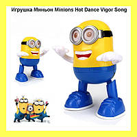 Игрушка Миньон Minions Hot Dance Vigor Song! BEST