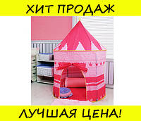 Детская игровая палатка "Шатер" розовая! BEST