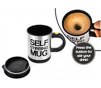 Кружка - миксер Self Stirring Mug (Селф Старинг Маг)! BEST