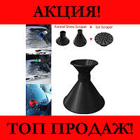 Скребок от льда Funnel Snow Remover! BEST