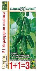 Насіння Огірок самоопилювальний Смарагдові сережки F1, 20 насіння Гавріш