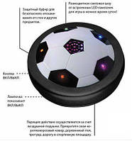 Летающий футбольный мяч Hover ball 86008! BEST