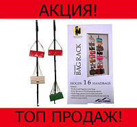 Органайзер для хранения сумок Bag Rack! BEST