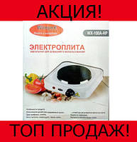 Электроплита Hot Plate HP WX 100 A Wimpex! BEST