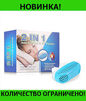 Антихрап SNORE CEASING! BEST