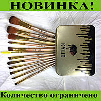 Кисточки для макияжа Kylie (12шт) Profesional brush set- Golden! BEST