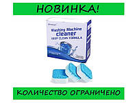 Антибактериальное средство очистки стиральных машин Washing machine cleaner №2! BEST