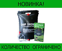 Душ переносной для дачи Camp Shower! BEST