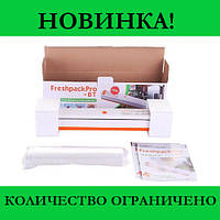 Вакуумный упаковщик Freshpack Pro! BEST