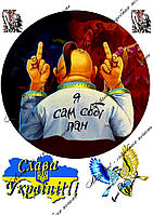 Съедобная картинка Слава Украине, Слава Україні, День захисника" сахарная и вафельная картинка а4