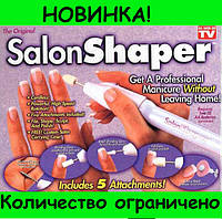 Апарат для манікюру і педикюру "Salon shaper"! BEST