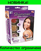 Блеск татуировки Shimmer Glitter Tattoos! BEST