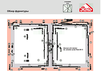 Поворотно-откидная фурнитура Roto NT для штульповых окон 12/20-13 для ПВХ (550*1600)