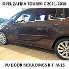 Молдинги на двері для Opel Zafira С Tourer 2011-2019