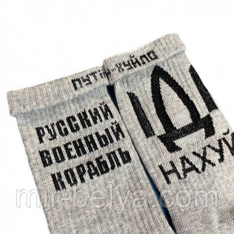 shkarpetki_siri_russkiy_v__nahui_ponty_2_475x475.jpg