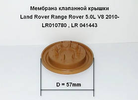 Мембрана клапанної кришки Land Rover & Jaguar 5.0L 3.0L LR010780