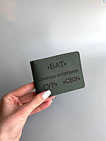 Шкіряна обкладинка для посвідчення БРІГАДА АНТИТЕРОР