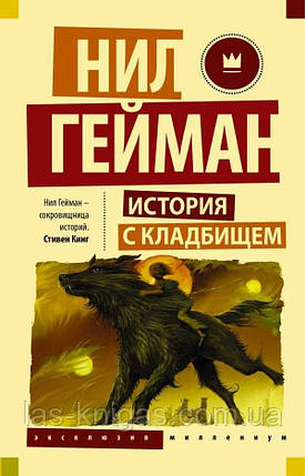 Історія зскопом - Гейман Ніл (м'який палітурка), фото 1