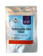 Тилоциклин табс - таблетки для голубей - 50шт