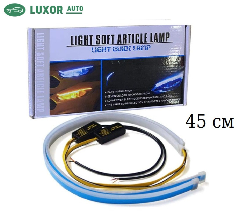 Гнучкі денні ходові вогні DRL ДХО 12v 45см NEW Білий + жовтий з функцією біжить повороту з контролером