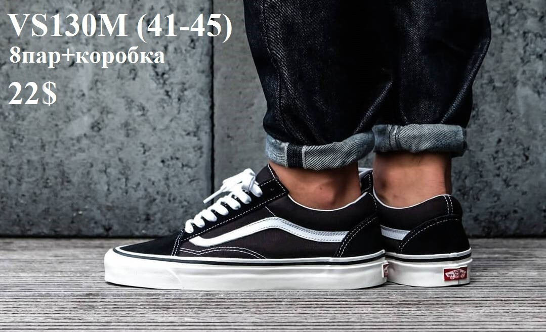 Чоловічі кеди гуртом від Vans (41-45)
