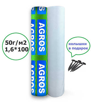 Агроволокно "AGROS" 50г/ м2.  1,6*100 м.