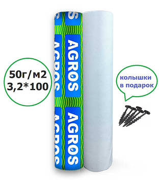 Агроволокно "AGROS" 50г/ м2. 3,2*100 м.