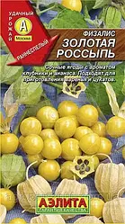 Насіння Фізаліс Золотий Розсип 0,2 грама Аеліта
