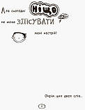 Том Гейтс. Усе дивовижно (мабуть). Книга 3. Ліз Пічон, фото 6