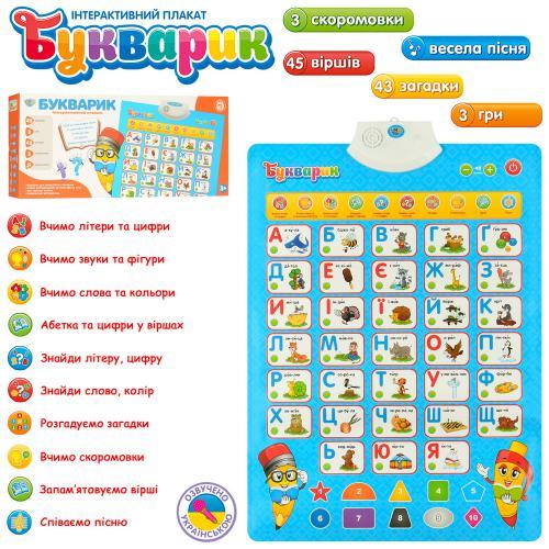 Дитяча абетка 7031 "Букварик"