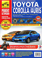 Toyota Corolla / Auris. Руководство по ремонту и эксплуатации.