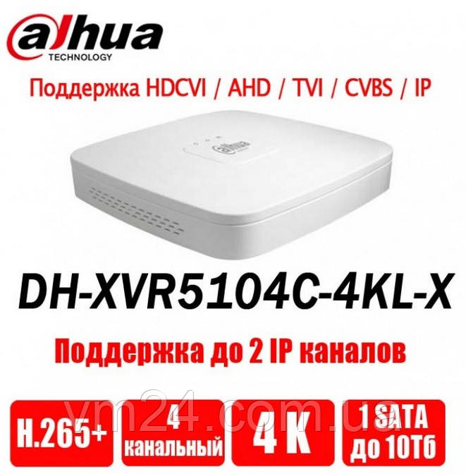 Мультиформатный Dahua DH-XVR5104C-4KL-I3 -4-канальный  видеорегистратор. Поддерживает AHD, TVI, CVI, и IP