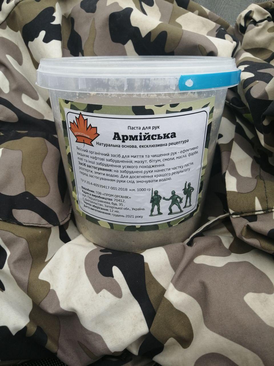 Паста для рук "Армійська"