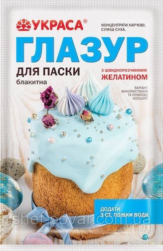 Глазур пасхальна синя ТМ «Украса», фото 1