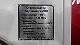 Стерилізатор паровий ГК-100, фото 4