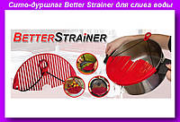 Сито- дуршлаг Better Strainer для слива воды для слива воды,Сито на кастрюлю для слива воды! BEST