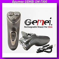 Бритва GEMEI GM-7500,Бритва GEMEI,Бритва мужская,Профессиональная электробритва! BEST