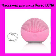 Массажер для лица Foreo LUNA! BEST