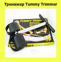 Тренажер Tummy Trimmer! BEST