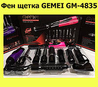 Фен щетка GEMEI GM-4835! BEST