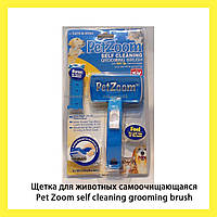 Щетка для животных самоочищающаяся Pet Zoom self cleaning grooming brush! BEST