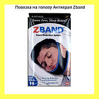 Повязка на голову Антихрап Zband! BEST